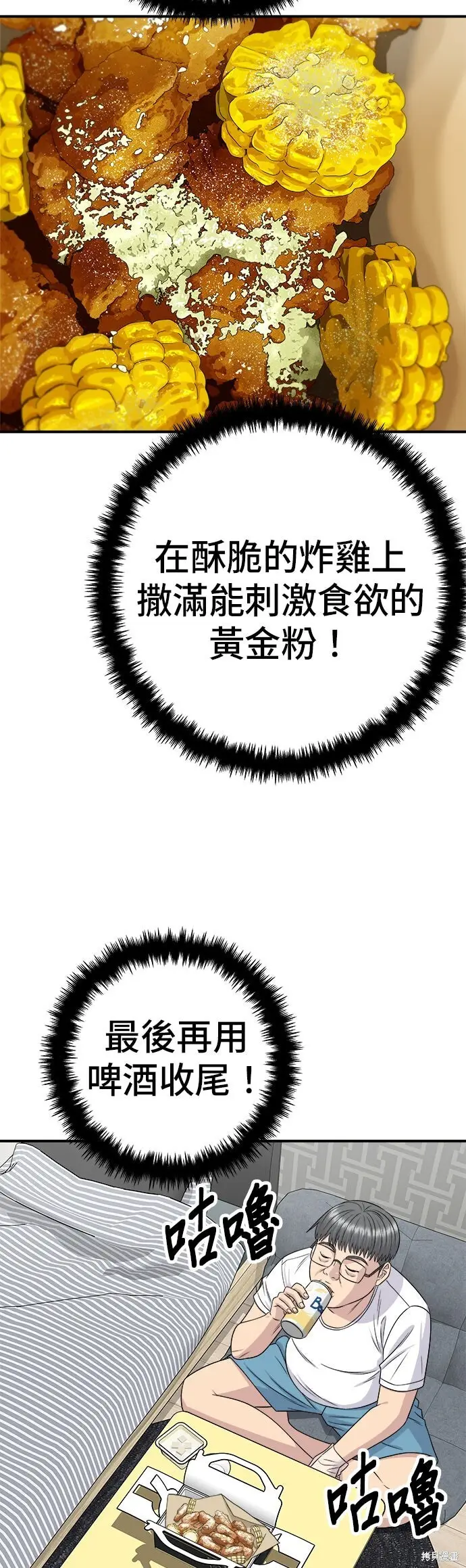 漫画《米虫的一日三餐》第259话第23张图