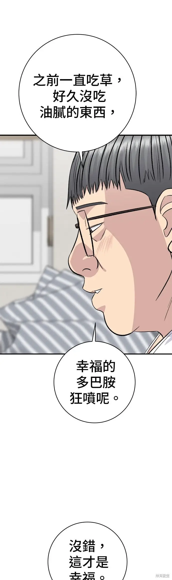 漫画《米虫的一日三餐》第259话第25张图