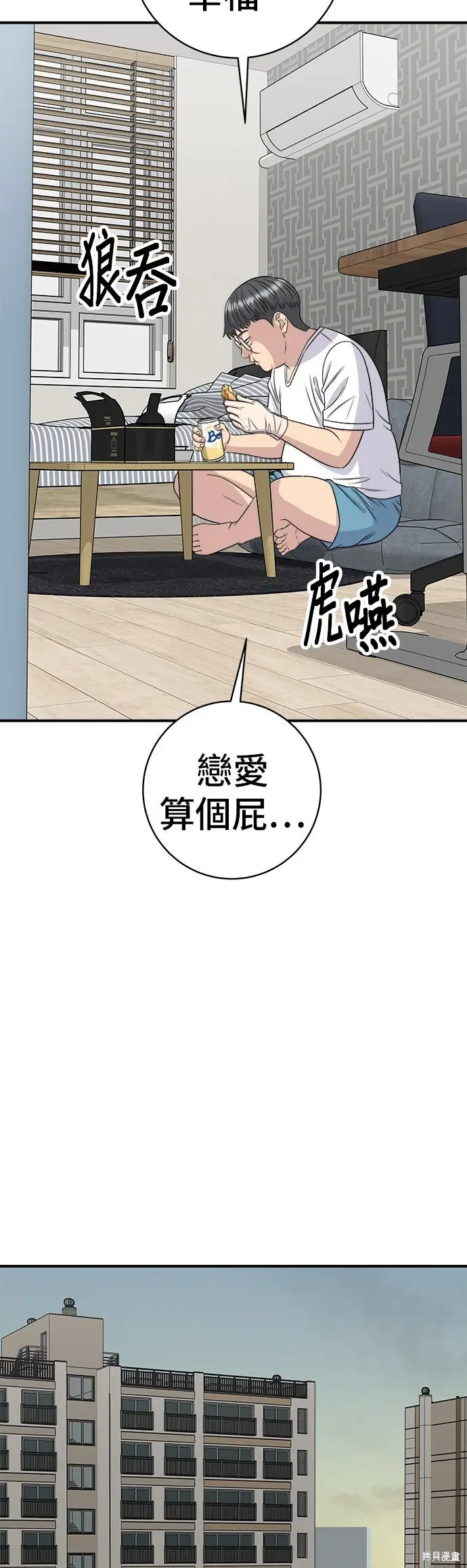 漫画《米虫的一日三餐》第259话第26张图