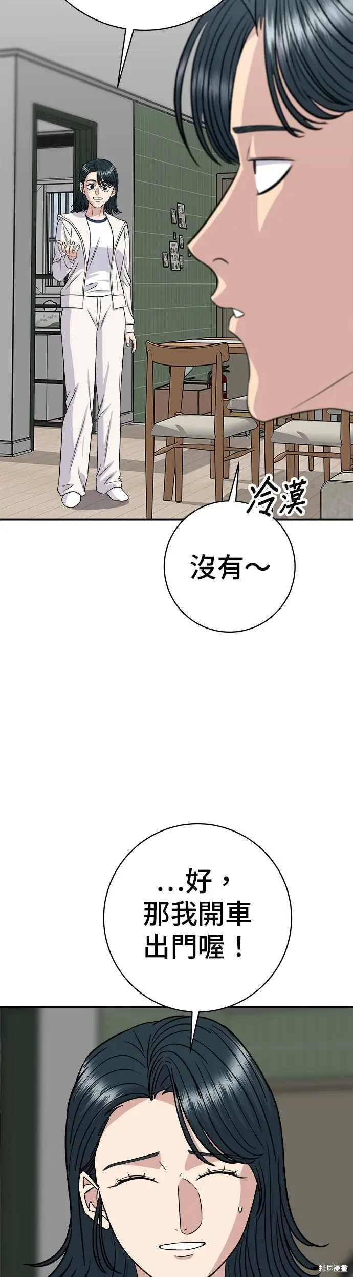 漫画《米虫的一日三餐》第259话第29张图