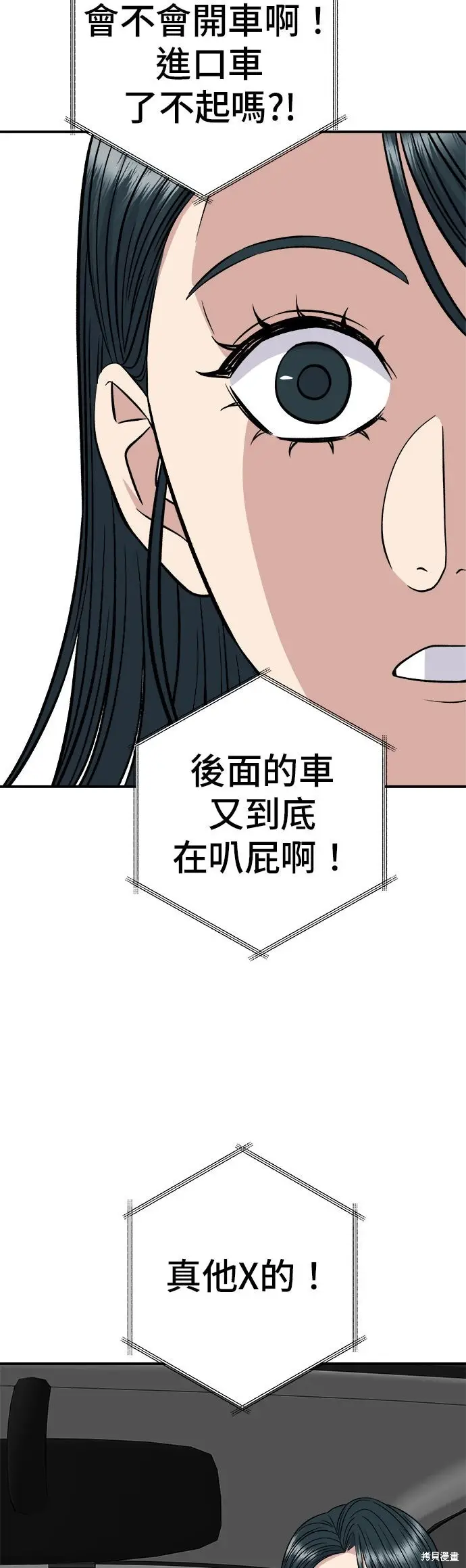 漫画《米虫的一日三餐》第259话第38张图