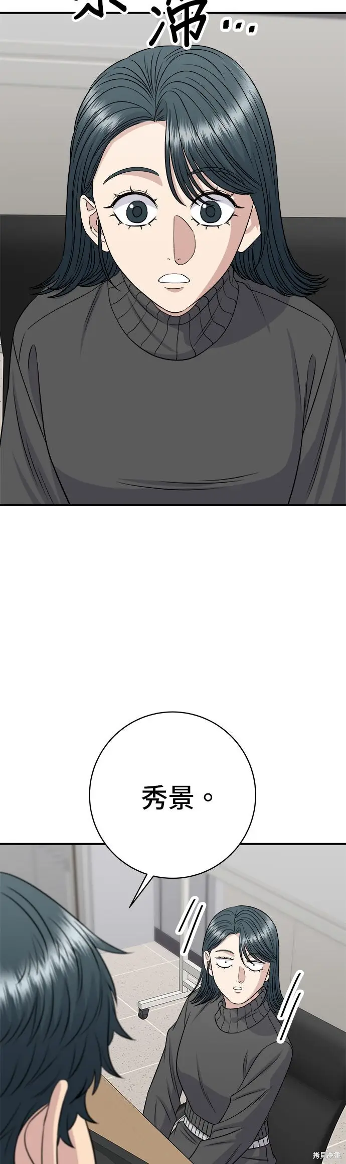 漫画《米虫的一日三餐》第259话第41张图