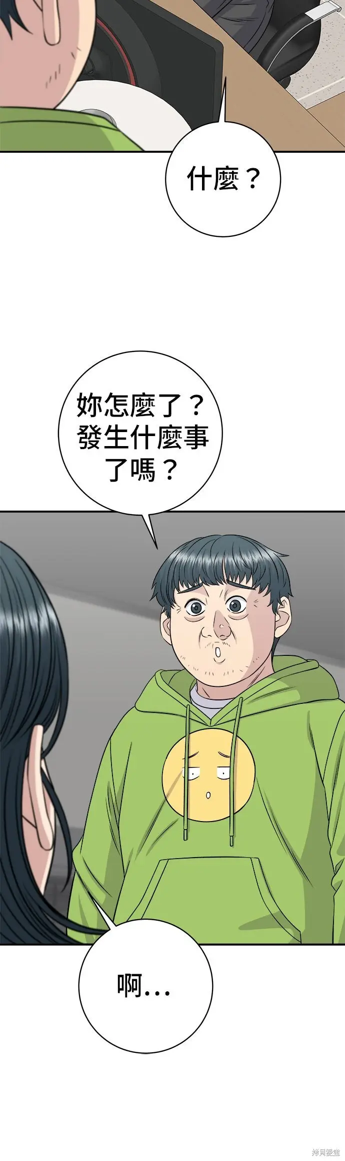 漫画《米虫的一日三餐》第259话第42张图
