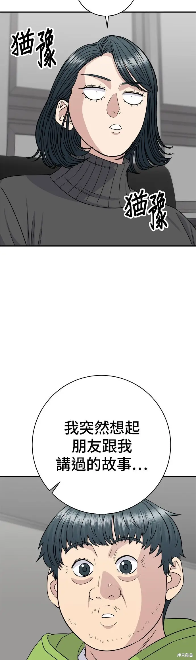 漫画《米虫的一日三餐》第259话第44张图