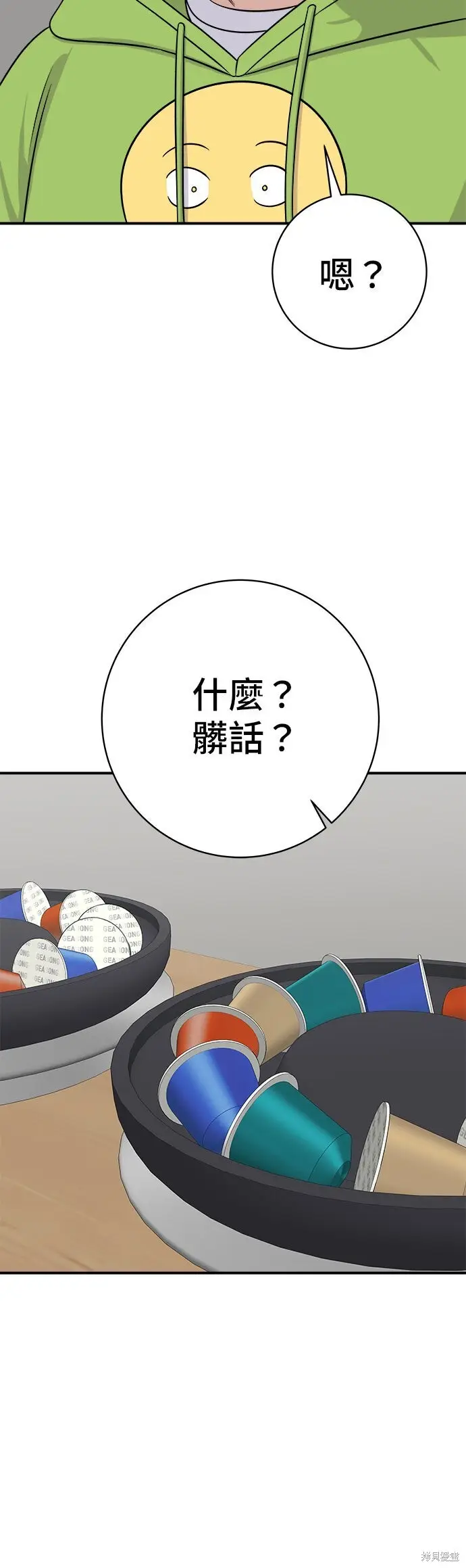 漫画《米虫的一日三餐》第259话第45张图