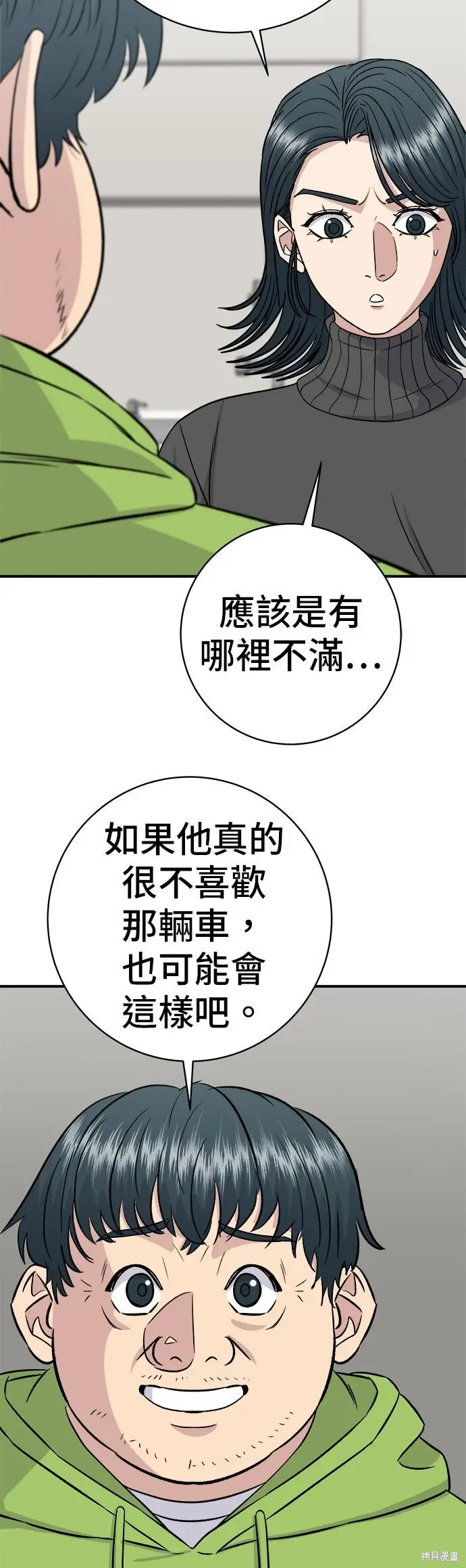 漫画《米虫的一日三餐》第259话第47张图