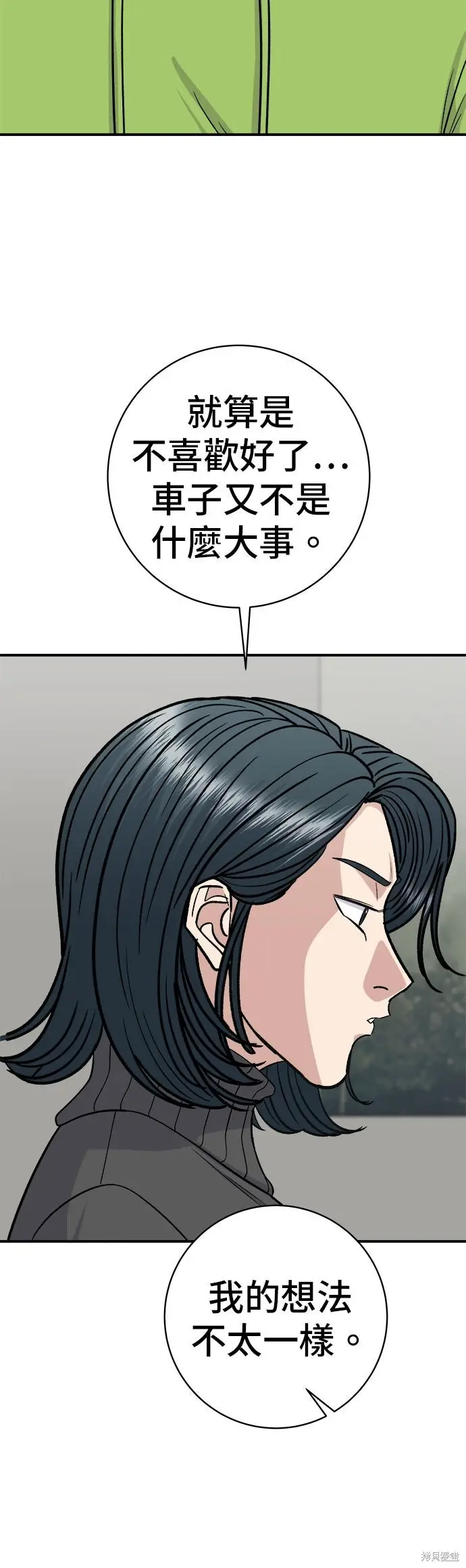 漫画《米虫的一日三餐》第259话第48张图