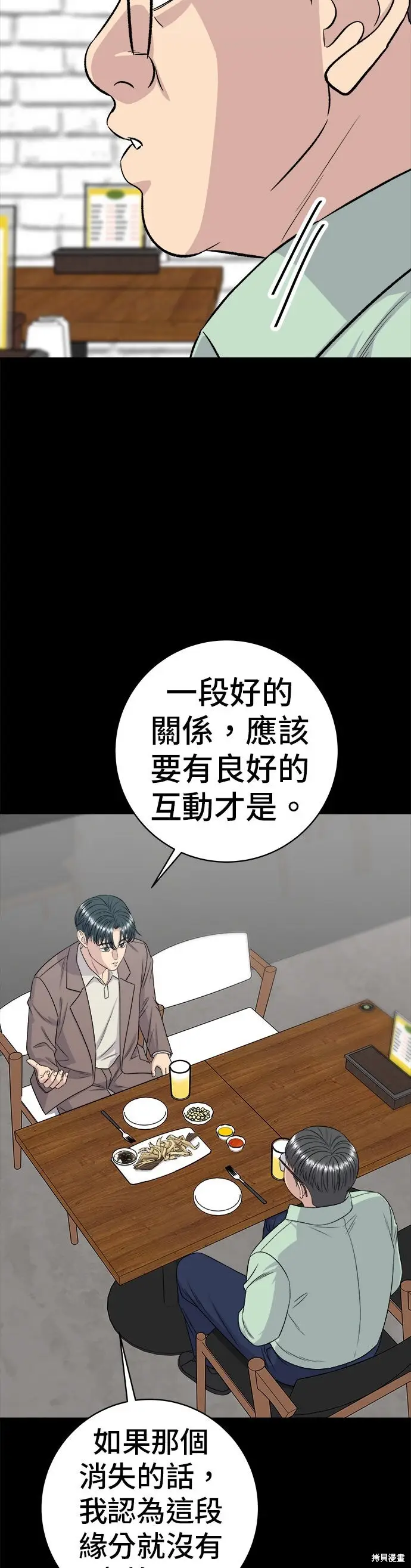 漫画《米虫的一日三餐》第259话第5张图