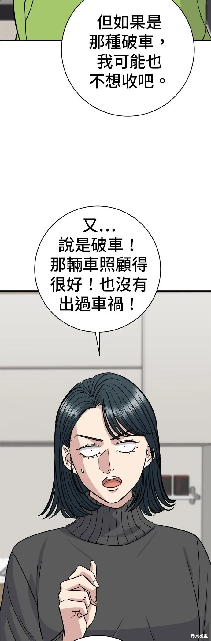 漫画《米虫的一日三餐》第259话第50张图