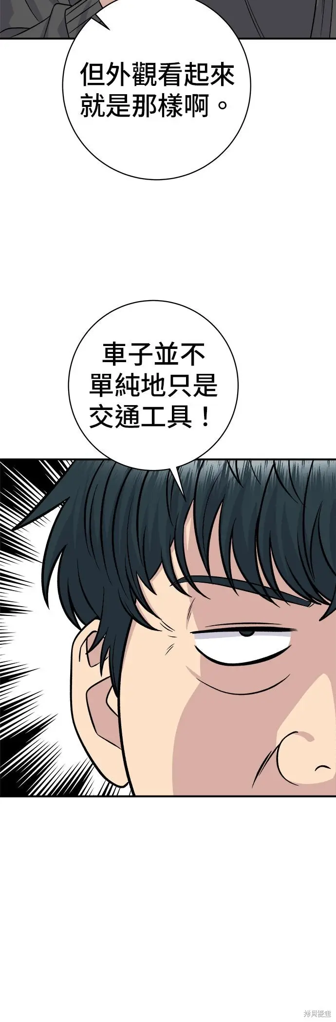 漫画《米虫的一日三餐》第259话第51张图