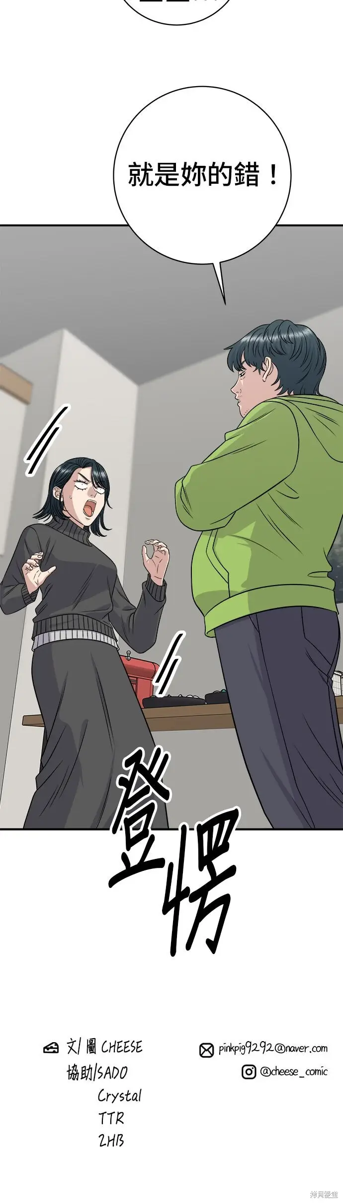 漫画《米虫的一日三餐》第259话第54张图