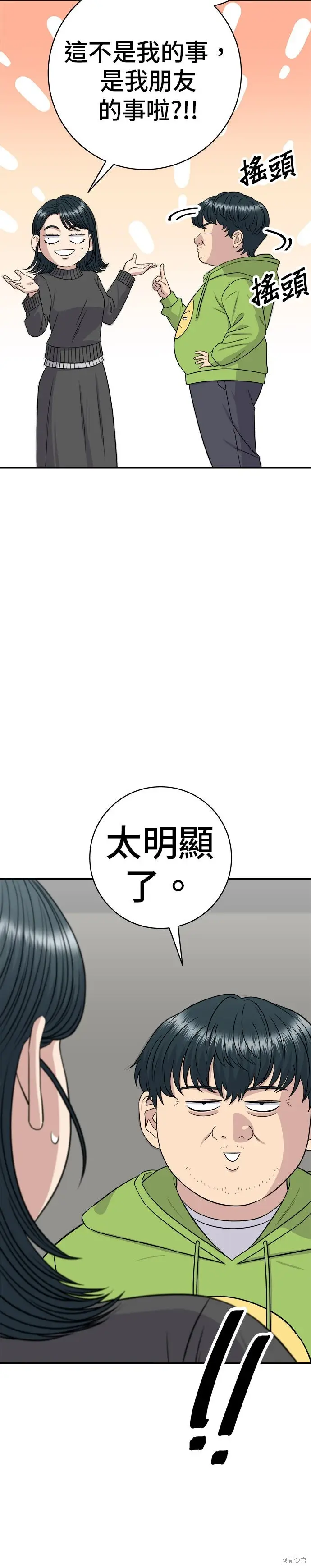 漫画《米虫的一日三餐》第259话第56张图
