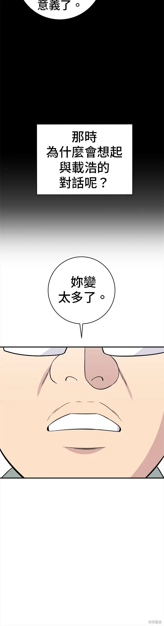漫画《米虫的一日三餐》第259话第6张图
