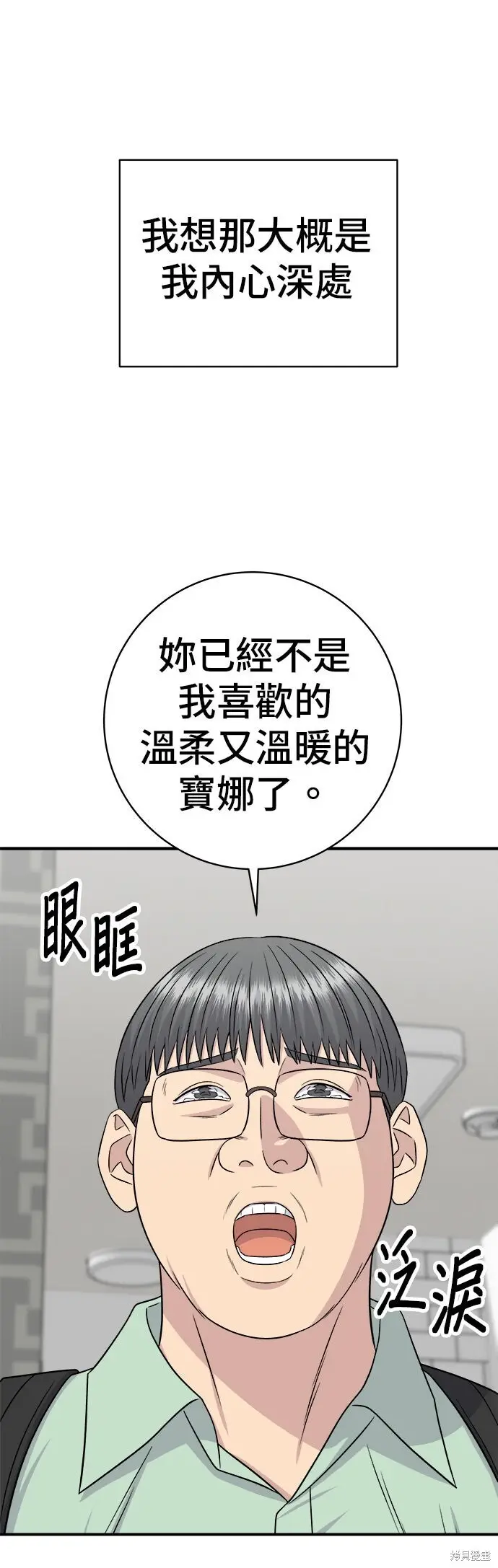 漫画《米虫的一日三餐》第259话第7张图