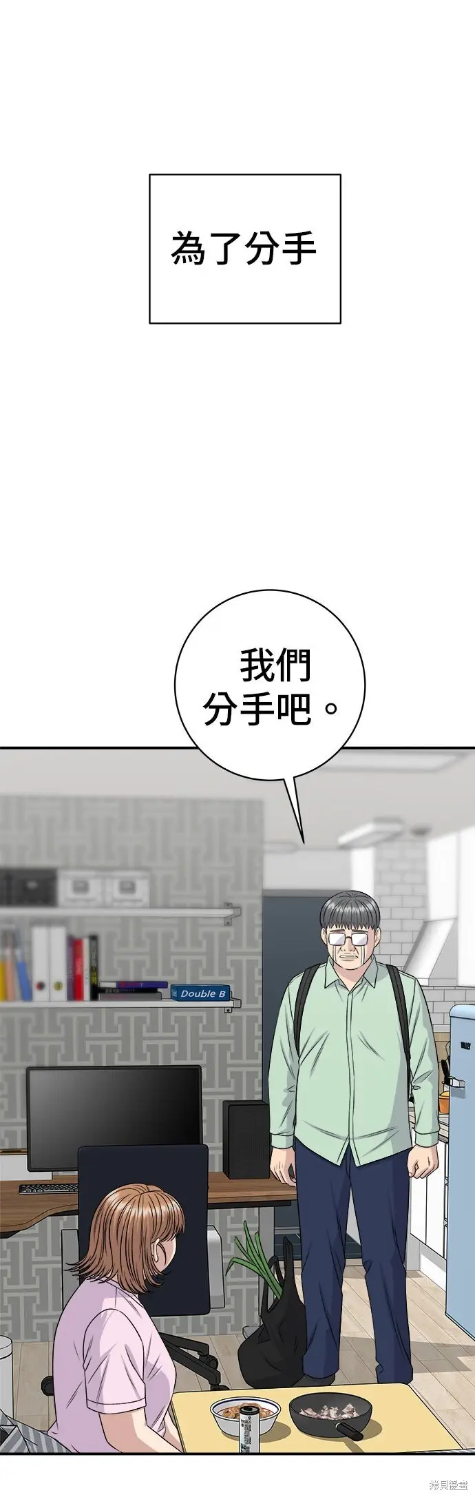 漫画《米虫的一日三餐》第259话第8张图