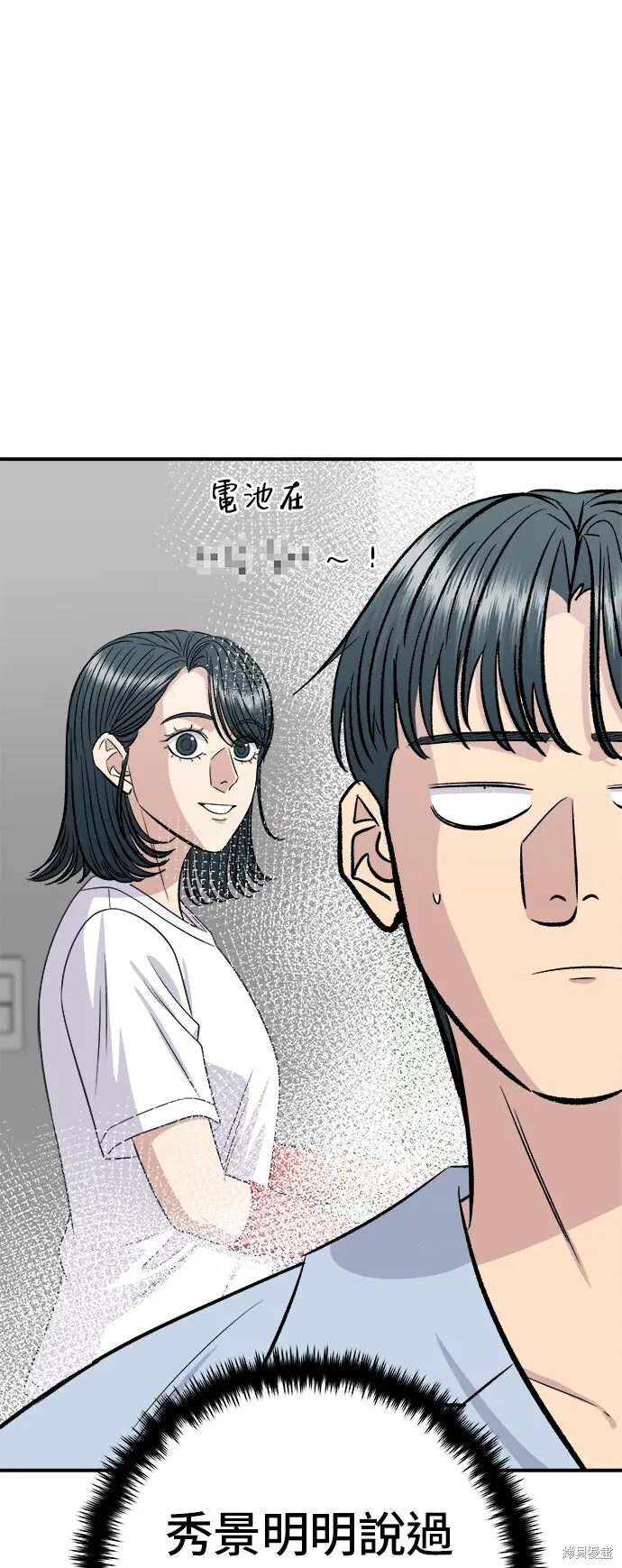 漫画《米虫的一日三餐》第260话第14张图