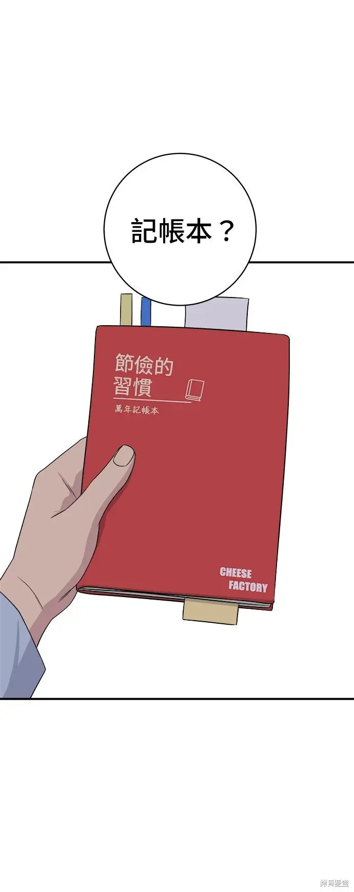 漫画《米虫的一日三餐》第260话第16张图
