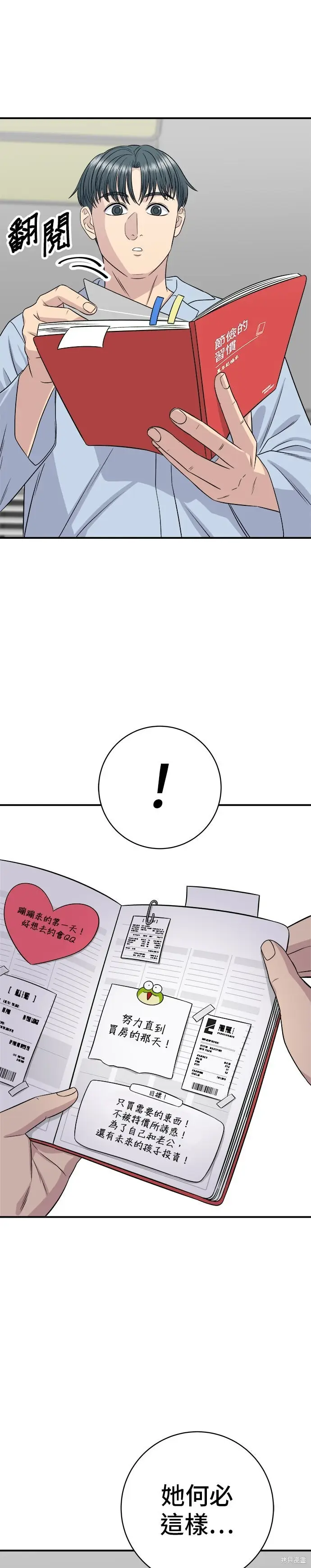 漫画《米虫的一日三餐》第260话第17张图