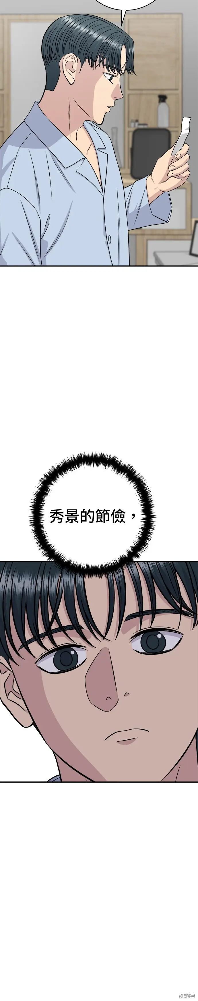 漫画《米虫的一日三餐》第260话第18张图