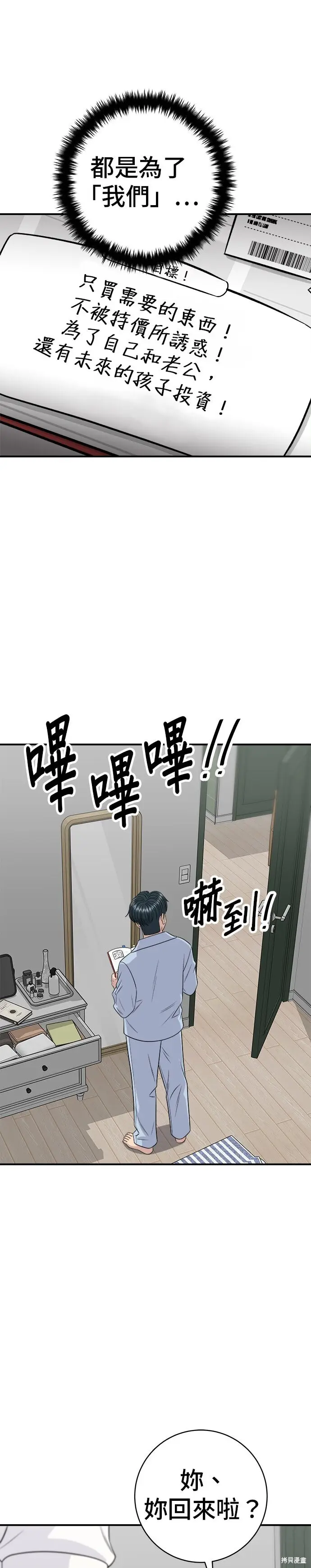漫画《米虫的一日三餐》第260话第19张图