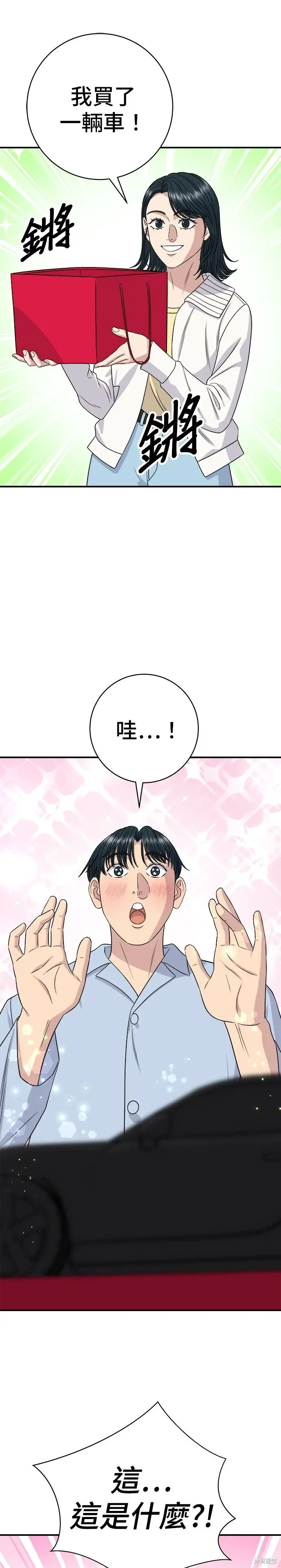 漫画《米虫的一日三餐》第260话第21张图
