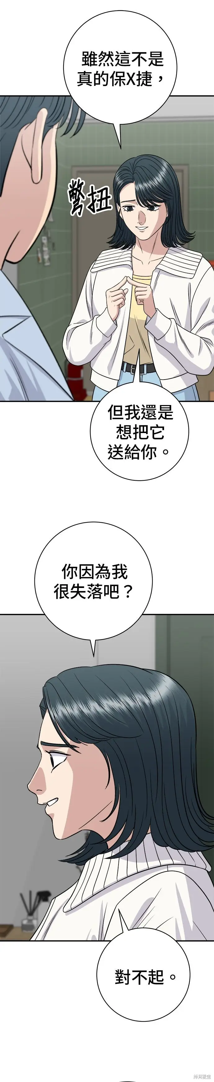 漫画《米虫的一日三餐》第260话第23张图