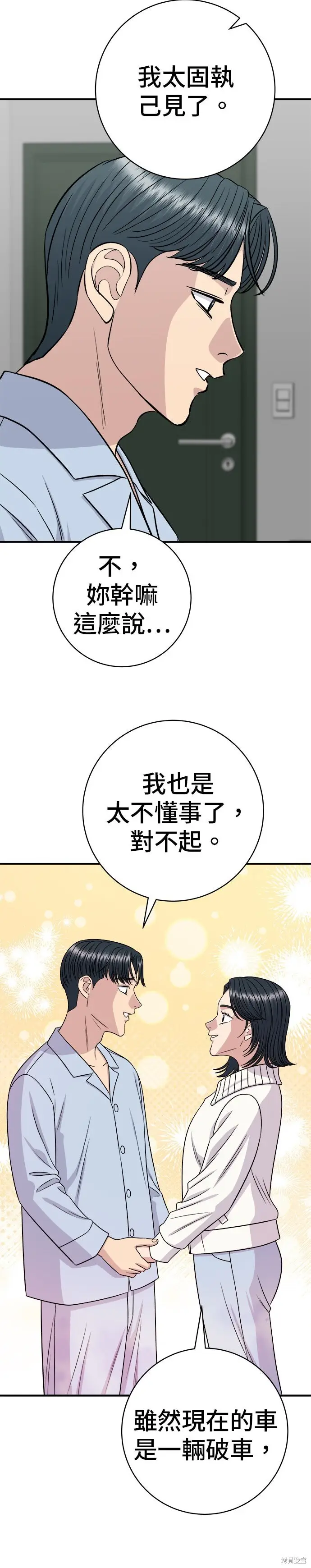 漫画《米虫的一日三餐》第260话第24张图