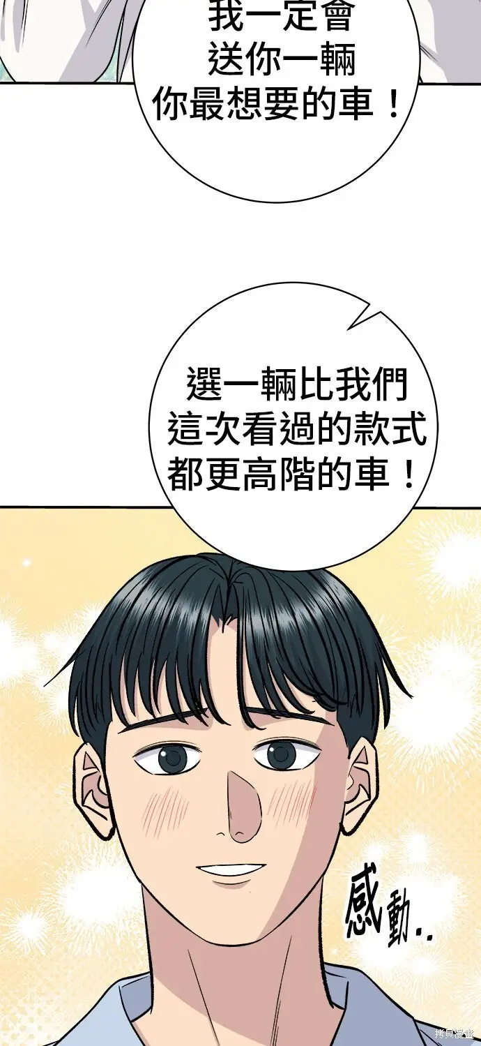 漫画《米虫的一日三餐》第260话第26张图