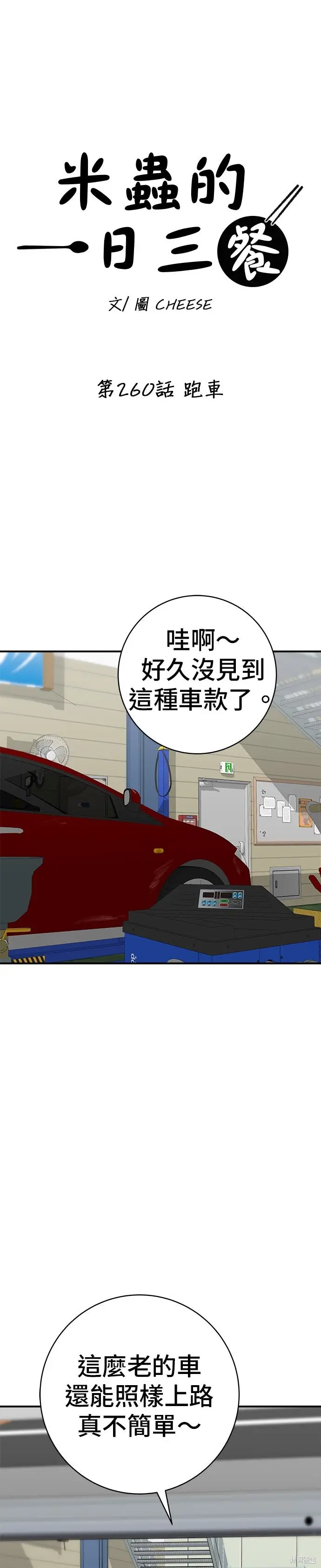 漫画《米虫的一日三餐》第260话第3张图