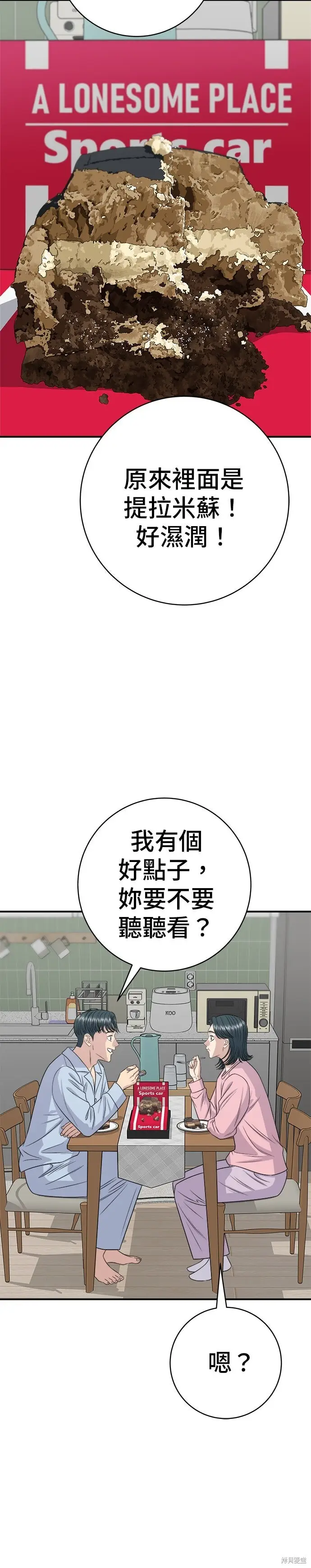 漫画《米虫的一日三餐》第260话第31张图
