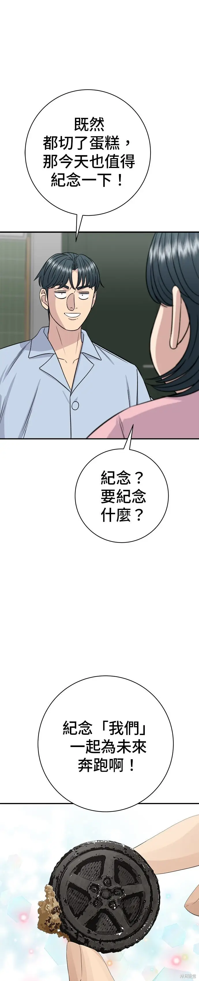 漫画《米虫的一日三餐》第260话第32张图