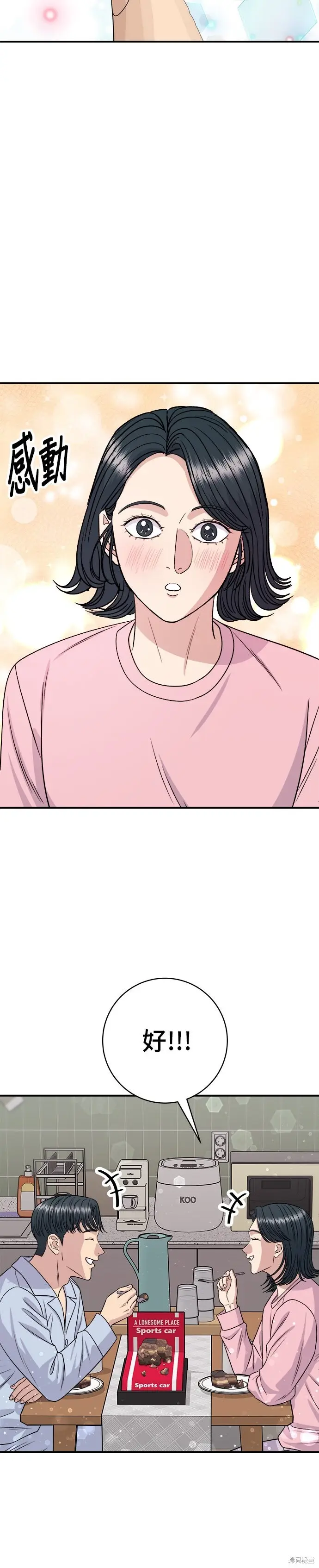 漫画《米虫的一日三餐》第260话第33张图