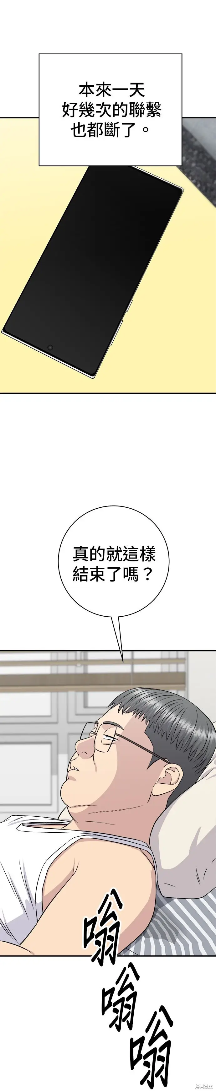 漫画《米虫的一日三餐》第260话第36张图
