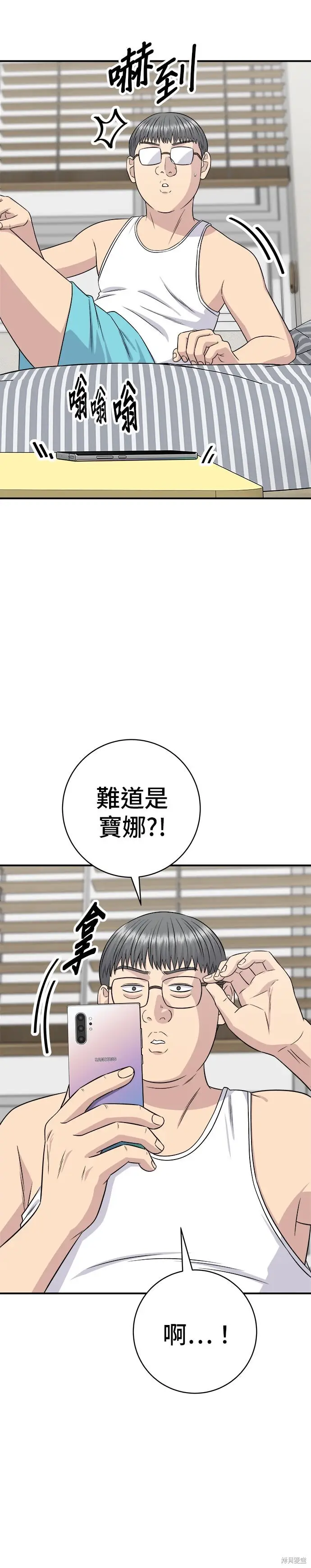 漫画《米虫的一日三餐》第260话第37张图