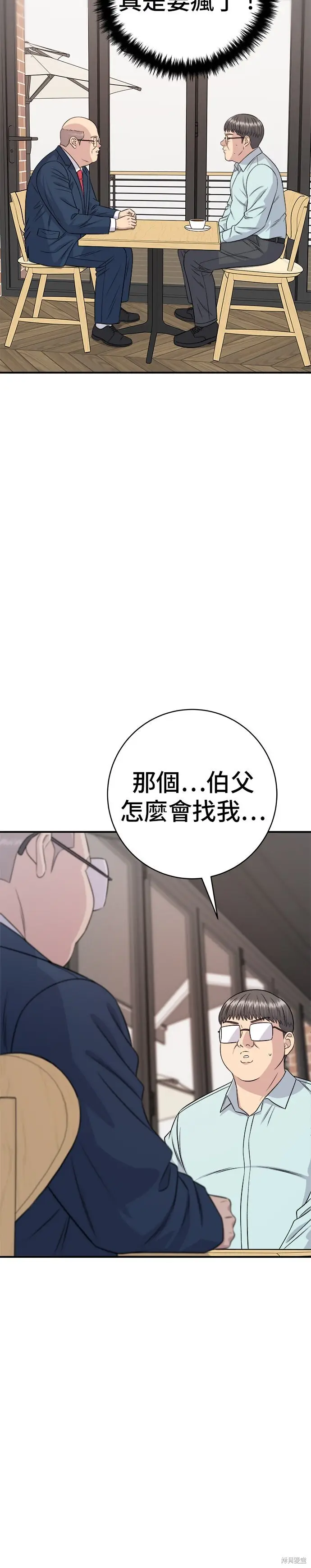漫画《米虫的一日三餐》第260话第39张图