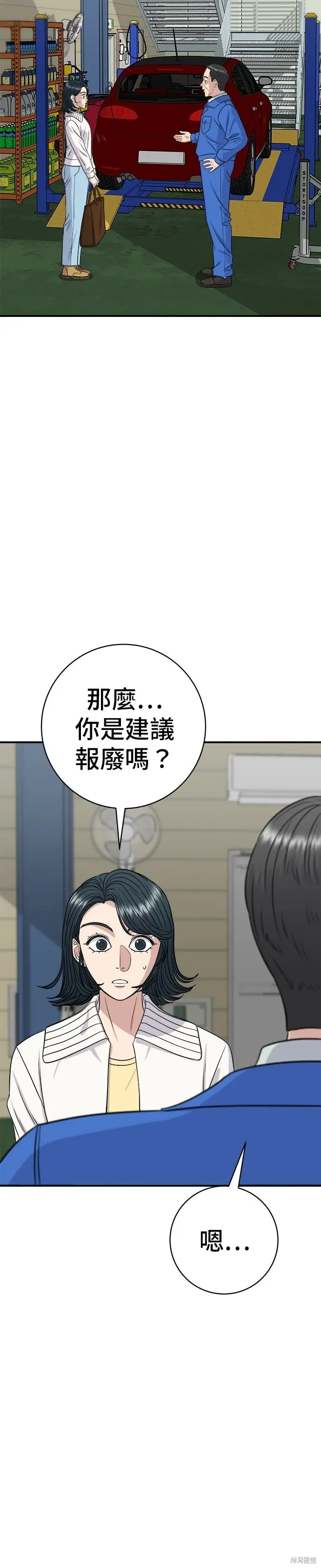 漫画《米虫的一日三餐》第260话第4张图