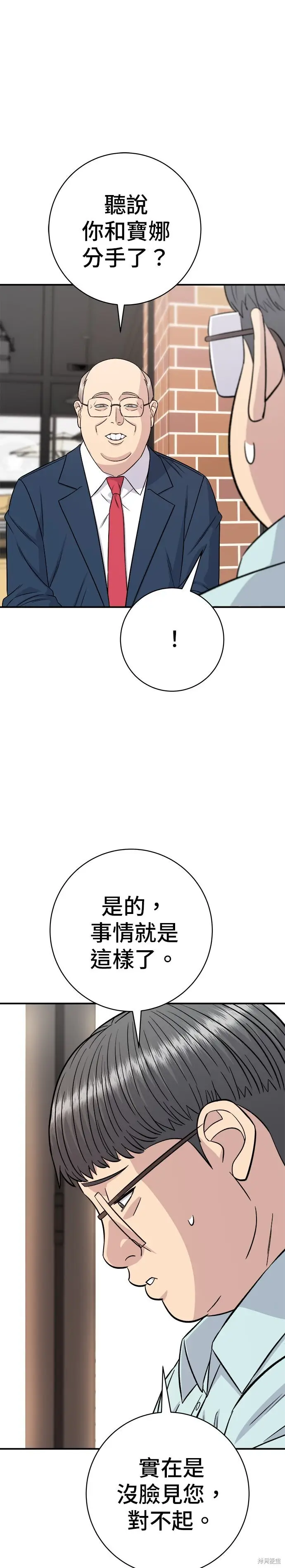 漫画《米虫的一日三餐》第260话第40张图