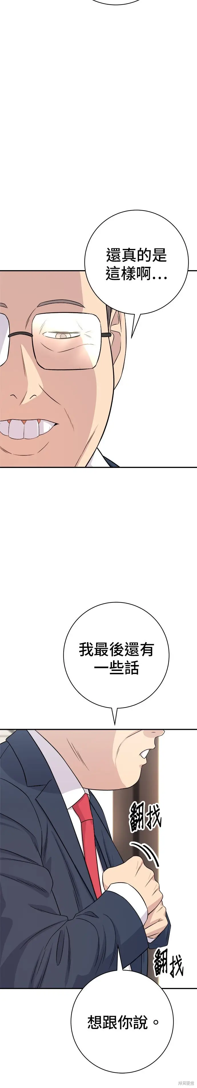 漫画《米虫的一日三餐》第260话第41张图