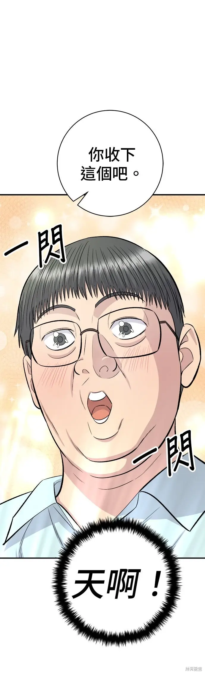漫画《米虫的一日三餐》第260话第42张图