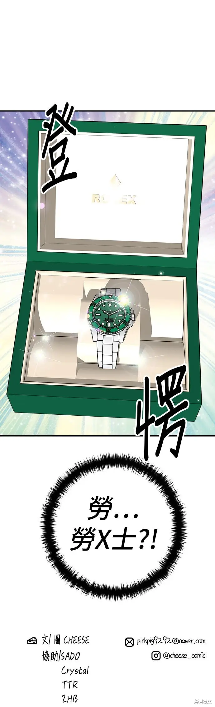 漫画《米虫的一日三餐》第260话第43张图