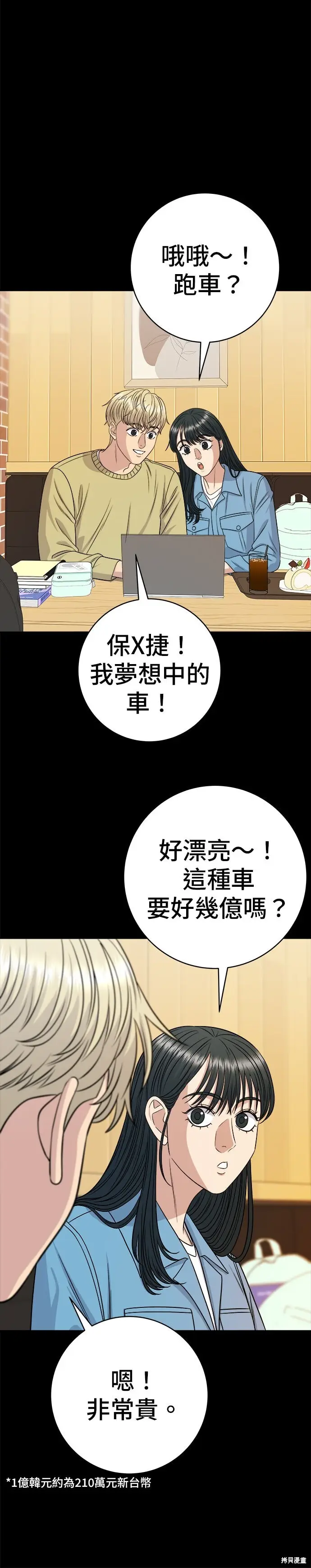 漫画《米虫的一日三餐》第260话第8张图