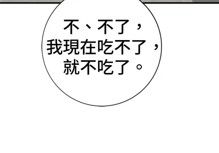 漫画《米虫的一日三餐》第262话第100张图