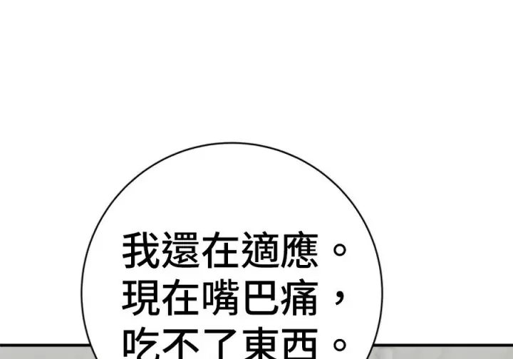 漫画《米虫的一日三餐》第262话第111张图