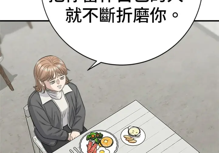 漫画《米虫的一日三餐》第262话第119张图