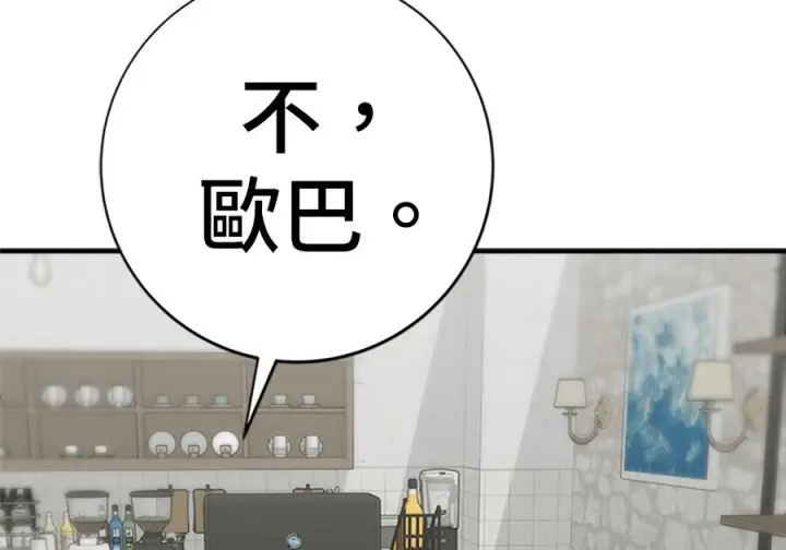 漫画《米虫的一日三餐》第262话第135张图