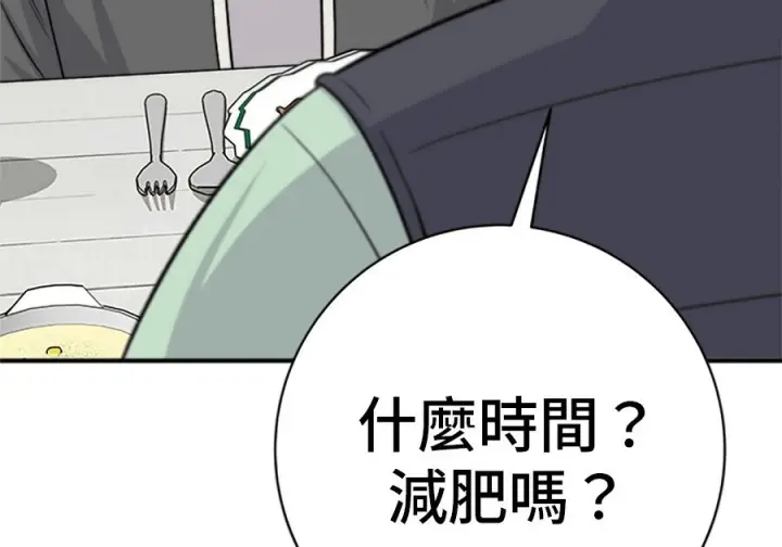 漫画《米虫的一日三餐》第262话第140张图