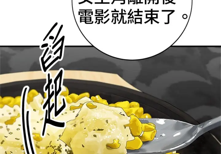 漫画《米虫的一日三餐》第262话第183张图