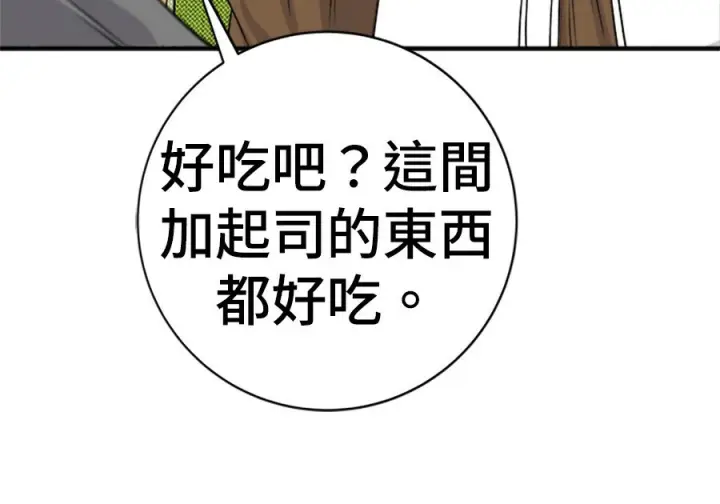 漫画《米虫的一日三餐》第262话第196张图