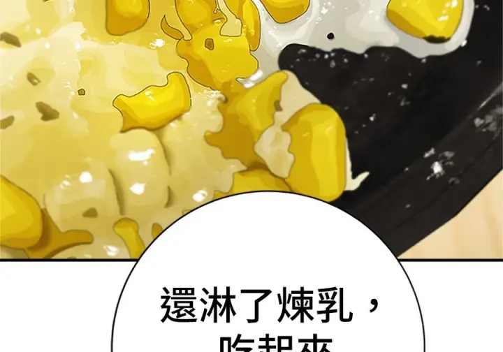 漫画《米虫的一日三餐》第262话第200张图