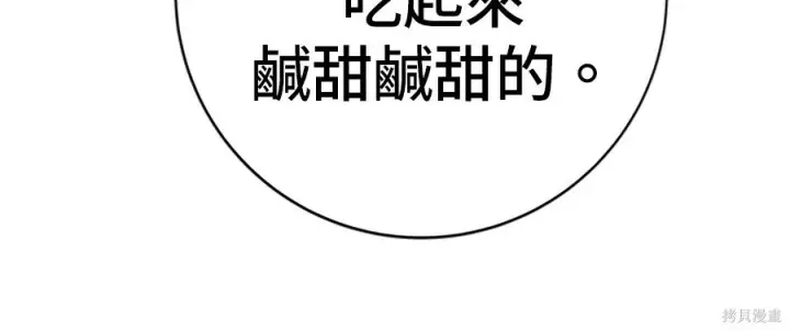 漫画《米虫的一日三餐》第262话第201张图